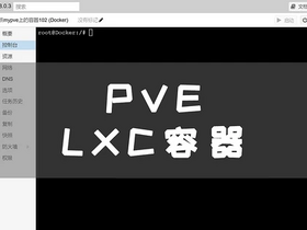 Proxmox VE扩容CT/LXC容器磁盘容量