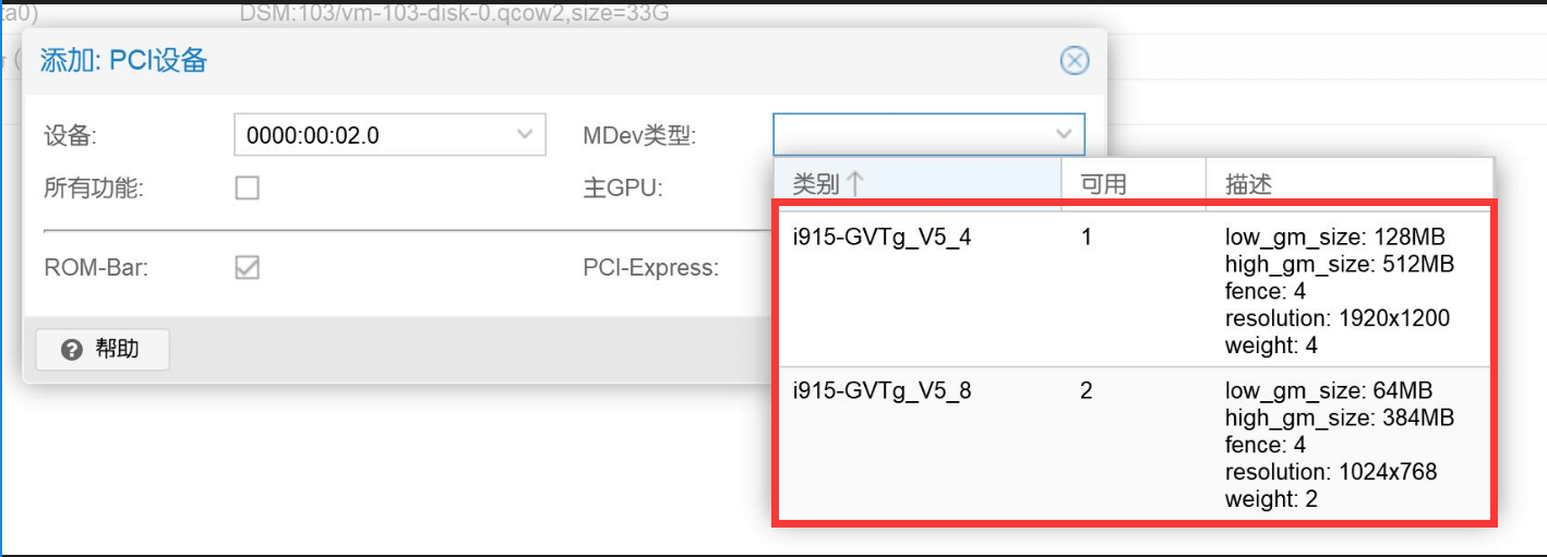 PVE开启GVT-g和修改BIOS核显显存的记录-图片3