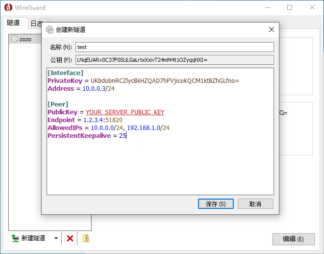 使用 WireGuard 组网实现内网穿透-图片3